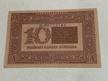 10 гривень 1918 УНР, фото №3