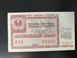 Defective ticket. Worldwide. Festival of Youth and Students. Sofia 1968.Tirzh January 15, 1969., photo number 2