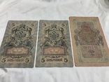 5 рублей 1909 год 10 рублей 1909 год, фото №3