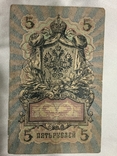 5 рублей 1909 год 10 рублей 1909 год, фото №5