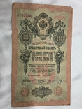 5 рублей 1909 год 10 рублей 1909 год, фото №8