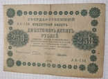 250 рублей 1918 года, фото №2