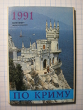 Набор календариков 1991г. ПО КРЫМУ. 12шт., фото №3