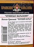  Бальзам кримський "ЧОРНИЙ КОРАЛ" 40% 0,2 л. 2006 р., photo number 4