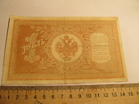 России 1 рубля 1898 год. серия НВ, фото №3