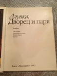 Алупка. Палац і парк. Альбом, фото №4