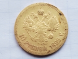 10 рублей 1899 года,ЭБ., фото №7