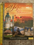  Україна. Андрій Івченко, фото №3