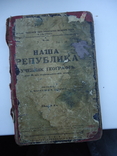 Ужгород Маркуш Шпицер 1926 р учебник географії, photo number 2