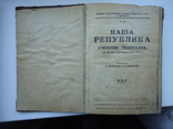Ужгород Маркуш Шпицер 1926 р учебник географії, photo number 3