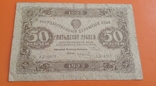 RSFSR 50 rubles in 1923, photo number 2