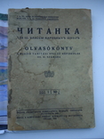 Ужгород 1943 р Читанка для 3 кл .народних школ, фото №2