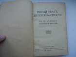 Ужгород 1939 р пятий цвет детской мудрости для 7-8 кл., фото №3