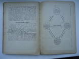 1924 р Наука природи для горожанских школ Подкарпатской Руси 3-4 ч., фото №7