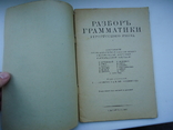 Геровський Крайняниць 1941 р Ужгород Разбор Грамматики русинського язика, фото №3