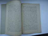 Геровський Крайняниць 1941 р Ужгород Разбор Грамматики русинського язика, photo number 4