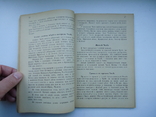 Загальна Географія для народних школ 1932 р Ужгород, фото №4