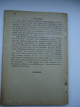 Загальна Географія для народних школ 1932 р Ужгород, фото №6