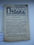 Ужгород 1928 р Пчолка №1, фото №2
