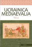 Ucrainica Mediaevalia 4 том, фото №2