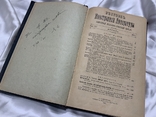 Вестник иностранной литературы квітень 1898 рік, фото №3