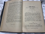 Вестник иностранной литературы квітень 1898 рік, фото №5