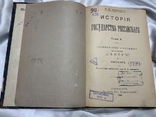 История Государства Российского Карамзин 10 том 1892 рік, фото №2