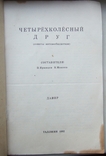 1992. Четырёхколёсный друг. (Советы автомобилистам), фото №8