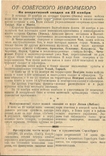 Листовка 1944 Мариуполь Сводка Совинформбюро ВОВ Бои в Болгарии Союзники Тираж 200 эк, фото №2