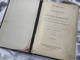 Руководство к изучению акушерства Эрнест Бумм 2 частина 1910 рік, фото №2