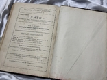 Руководство к изучению акушерства Эрнест Бумм 2 частина 1910 рік, фото №8