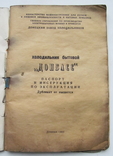 Инструкция на холодильник "Донбасс", 1973, фото №3