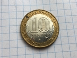 10 рублей 2017 года, фото №2