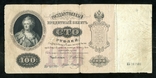  100 рублей 1898 года / Плеске - Карпов, photo number 2
