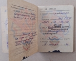 Военный билет офицера запаса ВС СССР., фото №5