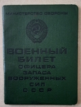 Военный билет офицера запаса ВС СССР., фото №2
