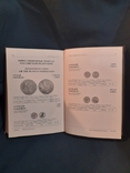 Монеты России. Каталог. И. Рылов В. Соболин. Москва 2004 г., фото №6