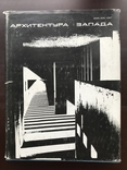 1987 Архітектура Заходу Модернізм Постмодернізм, фото №2