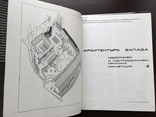 1987 Архітектура Заходу Модернізм Постмодернізм, фото №4