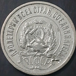 Монета 20 копеек 1921 г, фото №8