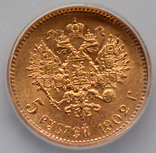 5 рублей. 1902г. (АР). Николай II. МС-66., фото №5