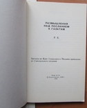 Р.Б. Размышление над Посланием к Галатам. Изд-во "GBV", 1990. - 117 с., photo number 3