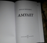 "Амулет" рідкісне видання збірника національно-потріотичних віршів., фото №4