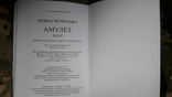 "Амулет" рідкісне видання збірника національно-потріотичних віршів., фото №5