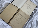 А. Вербицкая Вовочка 1905 рік Ключи от счастья 1913 рік, фото №2