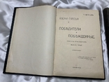 А. Вербицкая Вовочка 1905 рік Ключи от счастья 1913 рік, фото №4