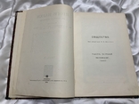 Итоги науки в теории и практике 10 том 1914 рік, фото №6