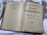 Вс. Соловьев Сочинения 1904 рік, фото №3