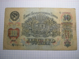 10 рублей 1947 р., фото №4