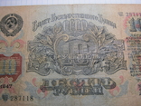 10 рублей 1947 р., фото №7